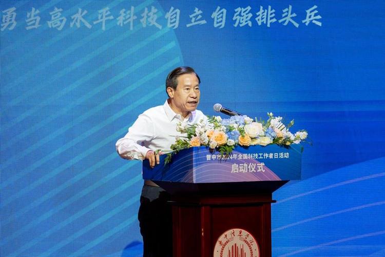晋中市2024年全国科技工作者日活动启动仪式圆满举行
