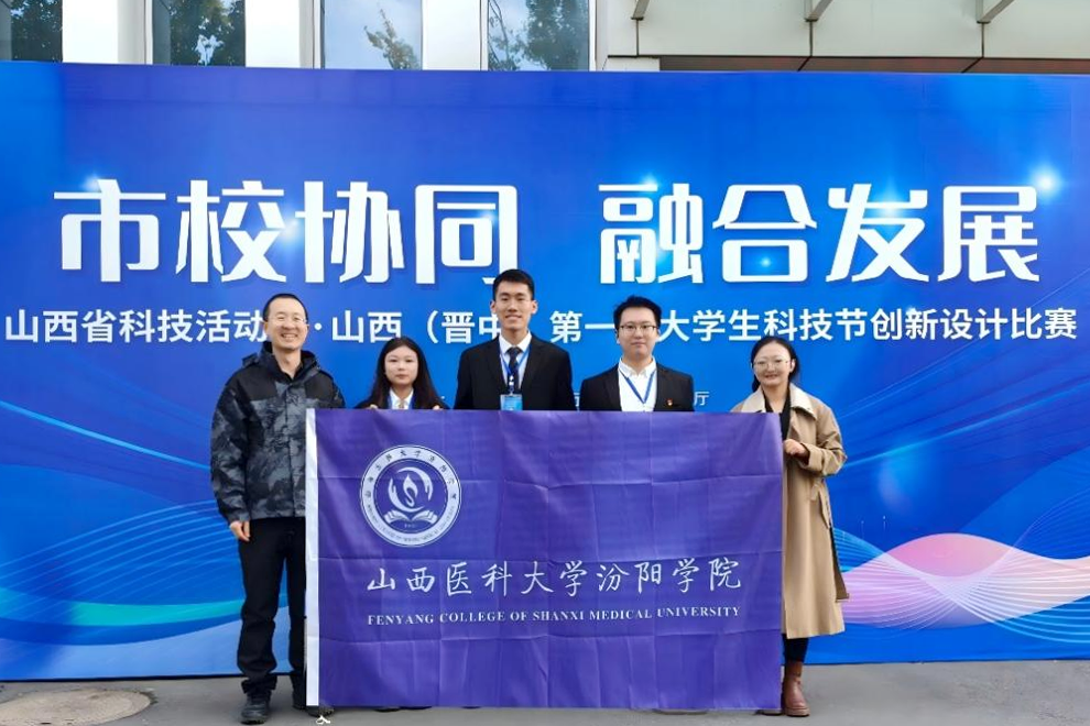 临床医学系口腔医学专业学子在山西省科技活动周创新设计比赛中获奖
