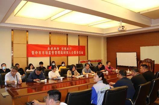 山西省晋中市市场监管局"科技活动周"科技入企服务